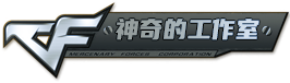 神奇的工作室_三角洲物资辅助_cf辅助_和平精英辅助-正版最新官网